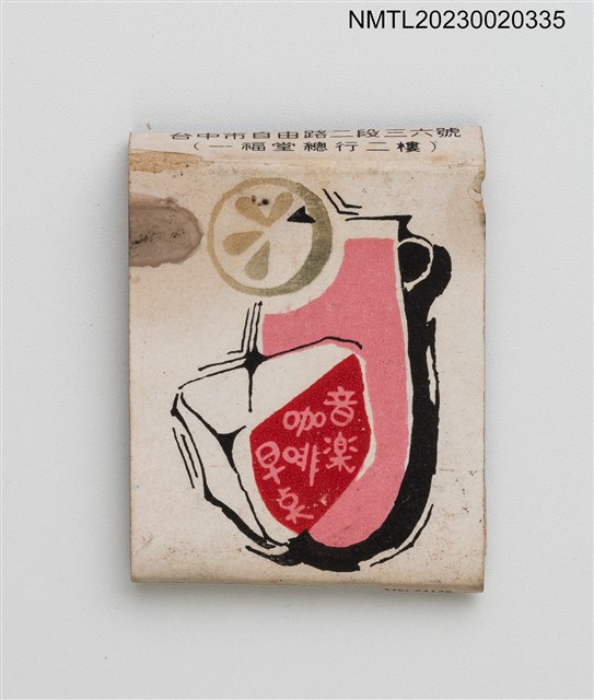 主要名稱：紅寶石音樂咖啡早點紙夾火柴盒圖檔，第2張，共3張