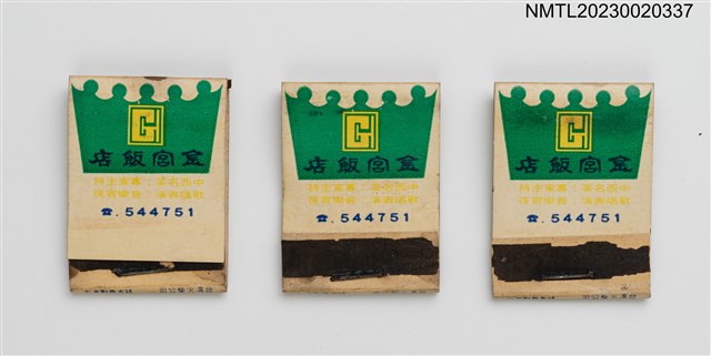 主要名稱：Golden House 金宮飯店紙夾火柴盒圖檔，第1張，共4張