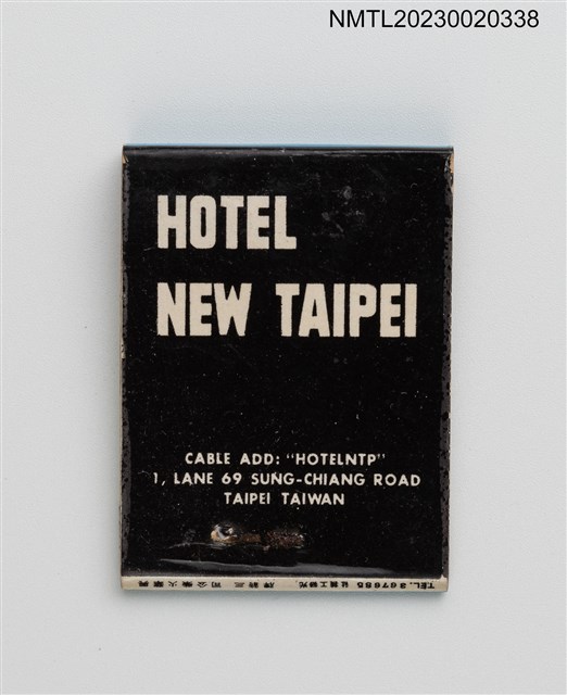 主要名稱：NEW TAIPEI HOTEL 新台北大飯店紙夾火柴盒圖檔，第2張，共3張