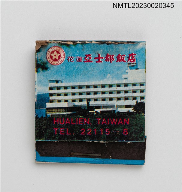 主要名稱：Astar HOTEL 亞士都飯店紙夾火柴盒圖檔，第1張，共3張