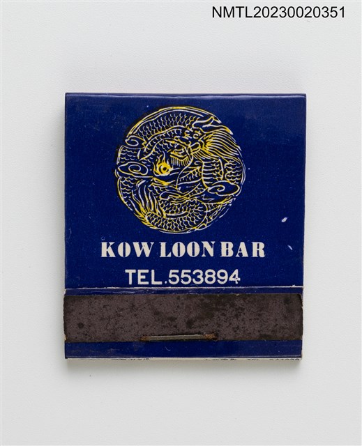 主要名稱：KOW LOON BAR 九龍酒吧紙夾火柴盒圖檔，第1張，共3張