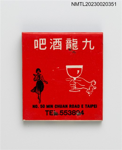 主要名稱：KOW LOON BAR 九龍酒吧紙夾火柴盒圖檔，第2張，共3張