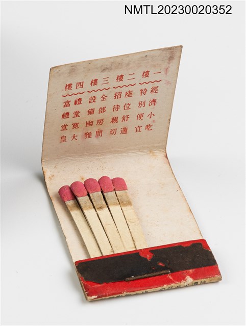 主要名稱：SHANGHAI FOU HSING YUAN 上海復興園紙夾火柴盒圖檔，第3張，共3張