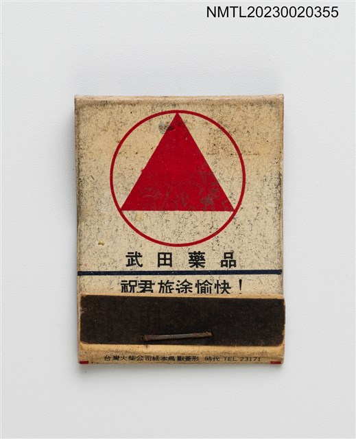 主要名稱：武田藥品 強．保利康D口服液紙夾火柴盒圖檔，第1張，共3張