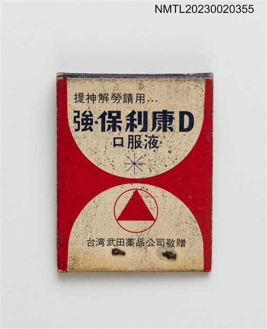 主要名稱：武田藥品 強．保利康D口服液紙夾火柴盒圖檔，第2張，共3張