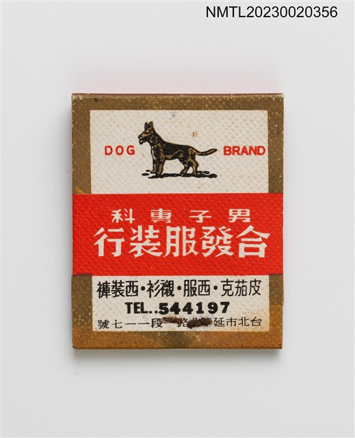 主要名稱：男子專科合發服裝行、曼谷賓館紙夾火柴盒圖檔，第2張，共3張