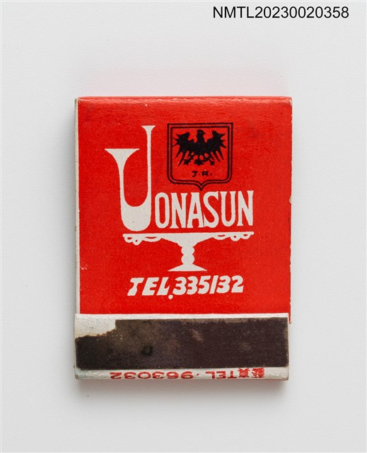主要名稱：JONASUN 丘納珊西點餐廳紙夾火柴盒圖檔，第1張，共3張
