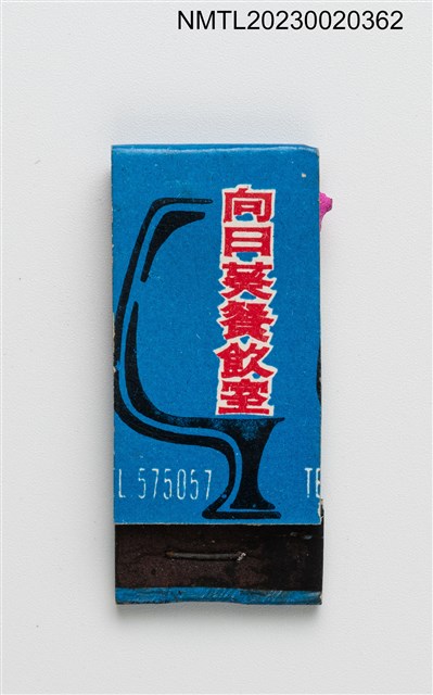 主要名稱：SUN FLOWER RESTAURANT 向日葵餐飲室紙夾火柴盒圖檔，第1張，共3張