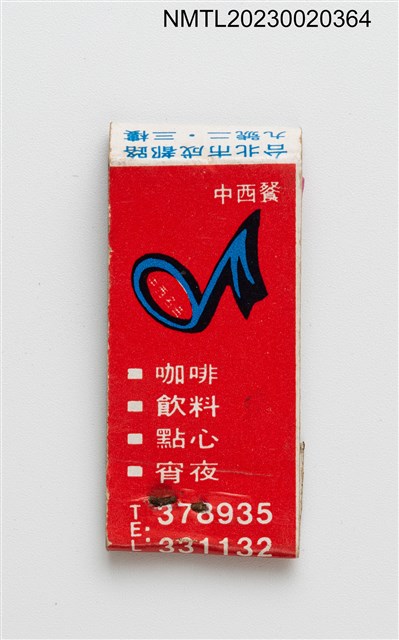 主要名稱：你我他餐廳紙夾火柴盒圖檔，第2張，共3張