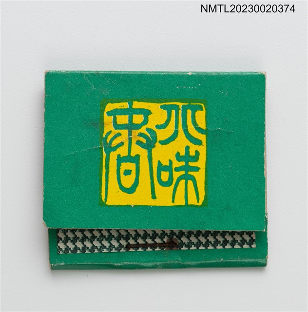 主要名稱：Sports Club CANTONESE FOOD 北味香紙夾火柴盒圖檔，第1張，共3張