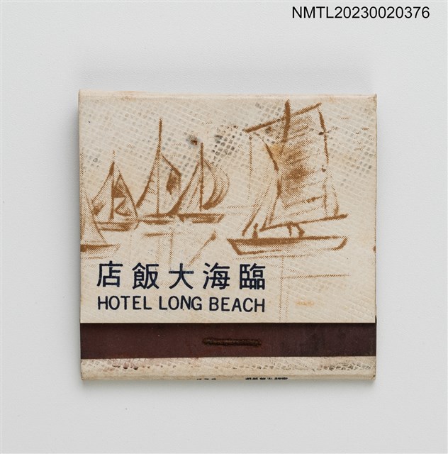 主要名稱：龍王宮日本料理、臨海大飯店紙夾火柴盒圖檔，第2張，共4張