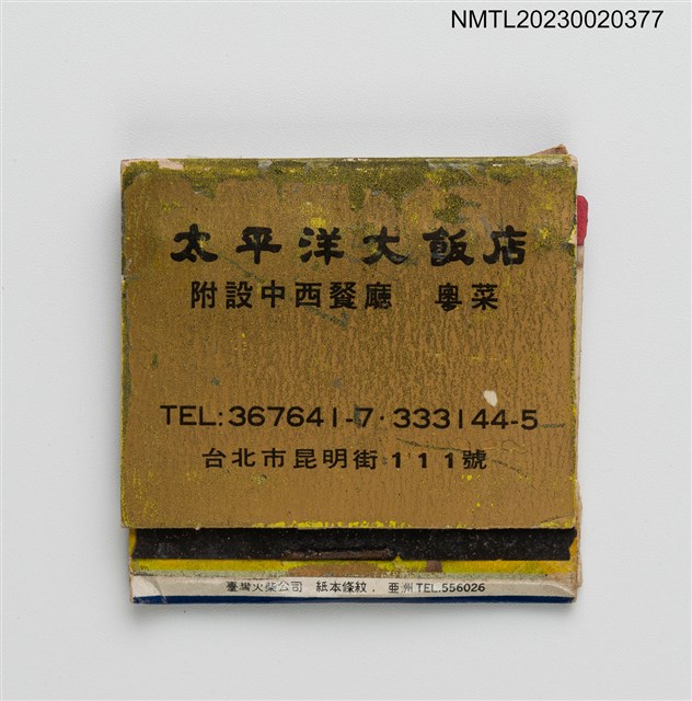 主要名稱：PACIFIC HOTEL 太平洋大飯店紙夾火柴盒圖檔，第1張，共3張