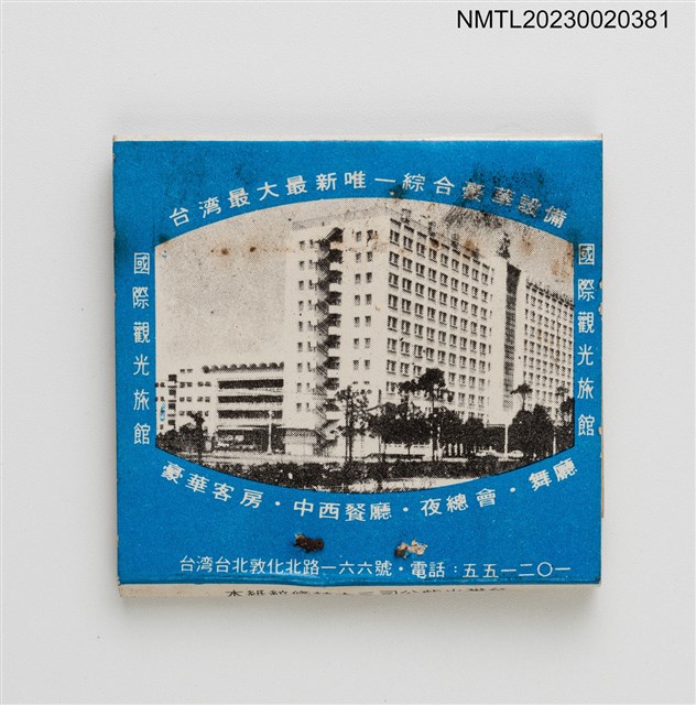 主要名稱：MANDARIN HOTEL 中泰賓館紙夾火柴盒（藍色）圖檔，第3張，共4張