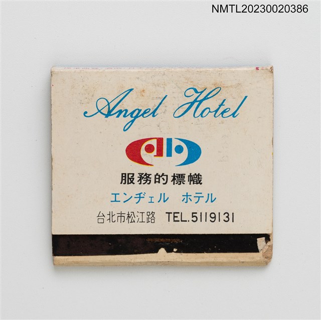 主要名稱：Angel Hotel エンチェル ホテル 天使飯店紙夾火柴盒圖檔，第6張，共6張