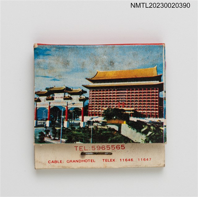 主要名稱：THE GRAND HOTEL 圓山大飯店紙夾火柴盒圖檔，第2張，共4張