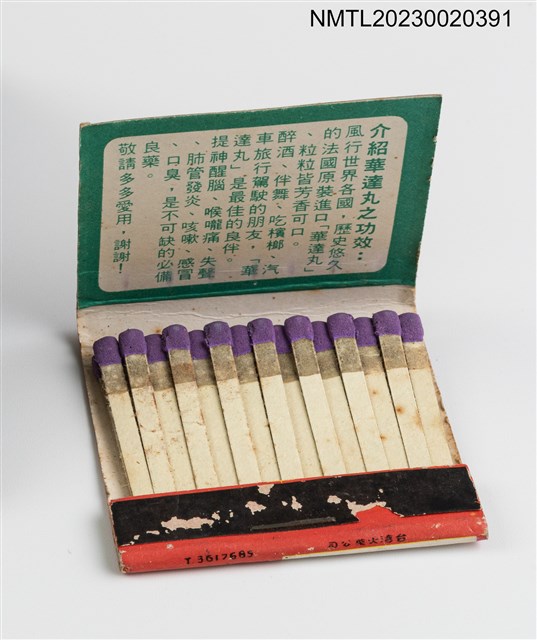 主要名稱：法國華達丸紙夾火柴盒圖檔，第4張，共4張