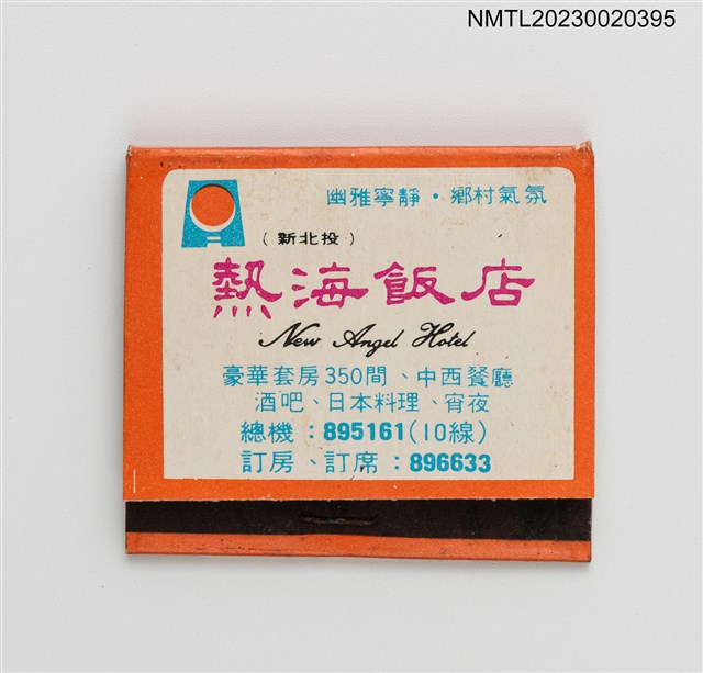 主要名稱：New Angel Hotel 熱海飯店紙夾火柴盒圖檔，第1張，共3張