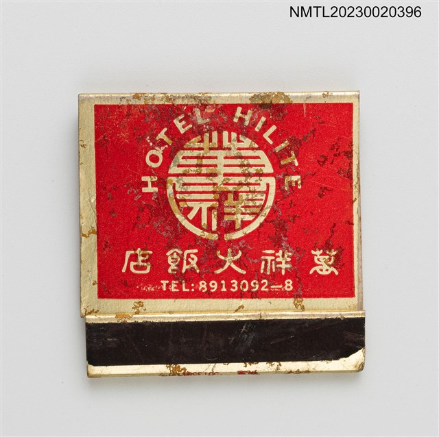 主要名稱：SHANGRILA 雙佳人餐廳、HOTEL HILITE 萬祥大飯店紙夾火柴盒圖檔，第2張，共4張