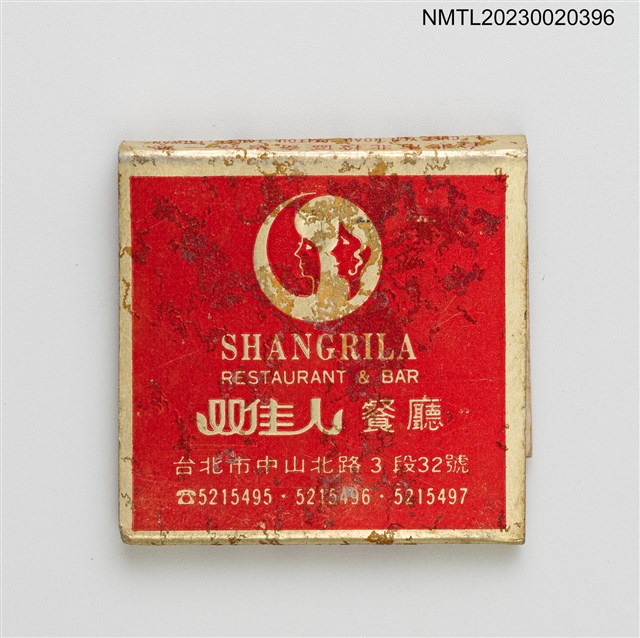 主要名稱：SHANGRILA 雙佳人餐廳、HOTEL HILITE 萬祥大飯店紙夾火柴盒圖檔，第3張，共4張