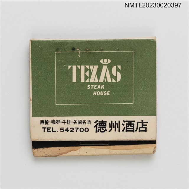 主要名稱：ALOHA Restaurant 夏威夷餐廳、TEXAS STEAK HOUSE 德州酒店紙夾火柴盒圖檔，第1張，共3張