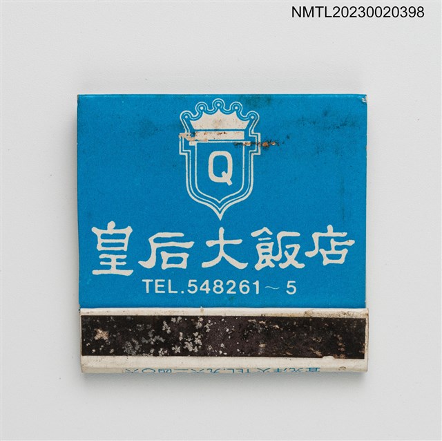 主要名稱：QUEEN HOTEL 皇后大飯店紙夾火柴盒圖檔，第1張，共3張