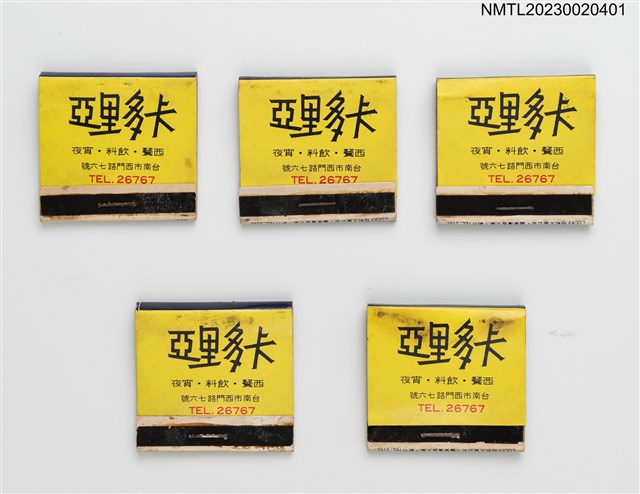 主要名稱：CATTLEYA卡多里亞西餐．飲料．宵夜紙夾火柴盒（黃底、深藍底）圖檔，第1張，共4張