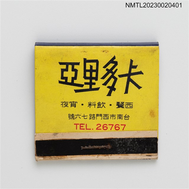 主要名稱：CATTLEYA卡多里亞西餐．飲料．宵夜紙夾火柴盒（黃底、深藍底）圖檔，第2張，共4張