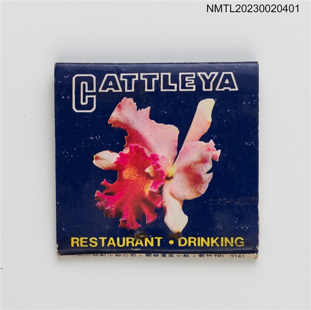 主要名稱：CATTLEYA卡多里亞西餐．飲料．宵夜紙夾火柴盒（黃底、深藍底）圖檔，第3張，共4張