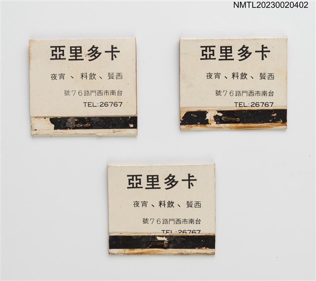 主要名稱：CATTLEYA 卡多里亞西餐．飲料．宵夜紙夾火柴盒（白底）圖檔，第1張，共4張