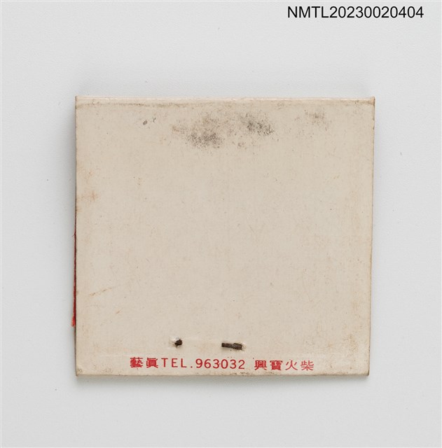 主要名稱：PEARL HOUSE 珍珠坊紙夾火柴盒圖檔，第2張，共3張