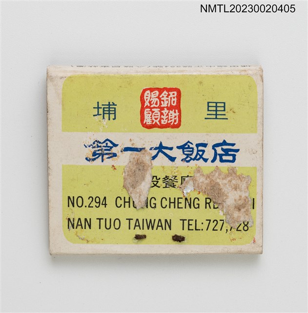 主要名稱：Hotel First 埔里第一大飯店紙夾火柴盒圖檔，第2張，共3張