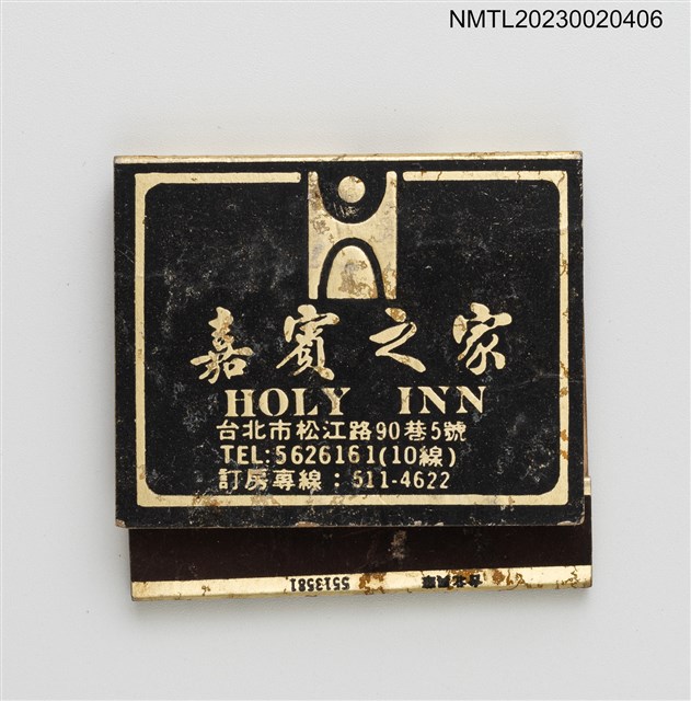 主要名稱：風車西餐廳、HOLY INN 嘉賓之家紙夾火柴盒圖檔，第1張，共3張