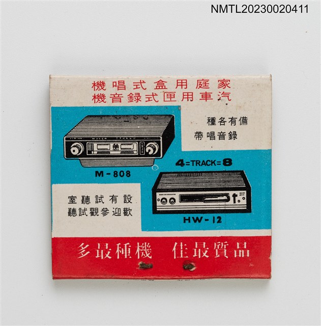 主要名稱：MECCA 美嘉牌家庭用盒式唱機、汽車用匣式錄音機紙夾火柴盒圖檔，第3張，共4張