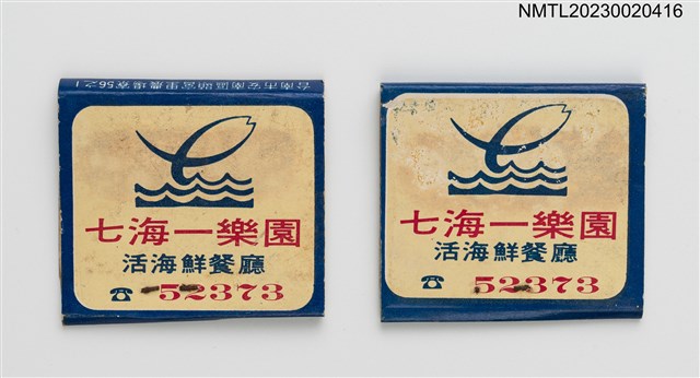 主要名稱：CHI HAI I LO YUAN 七海一樂園活海鮮餐廳紙夾火柴盒圖檔，第1張，共4張