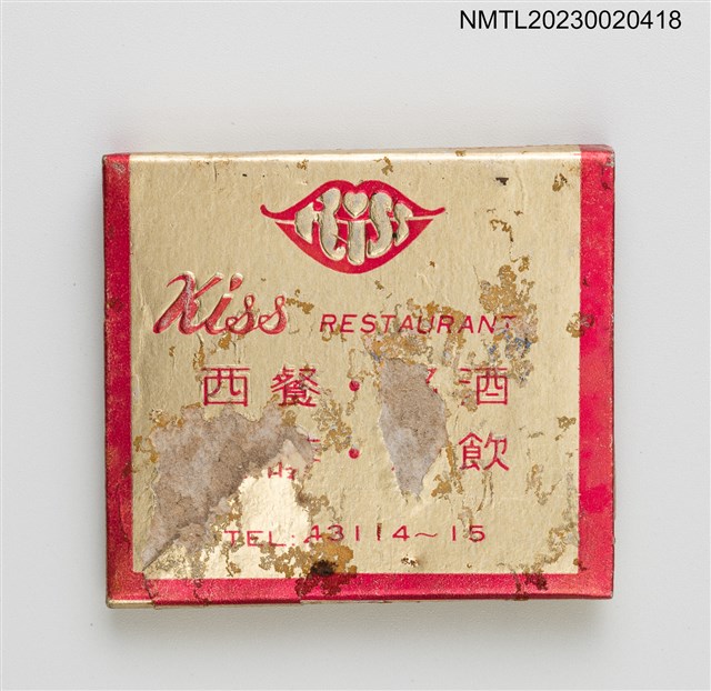 主要名稱：KISS RESTAURANT 奇士餐廳紙夾火柴盒圖檔，第2張，共3張