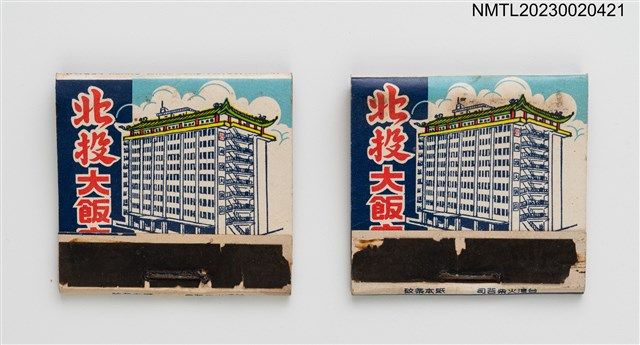 主要名稱：PEI TOU HOTEL 北投大飯店紙夾火柴盒圖檔，第1張，共4張