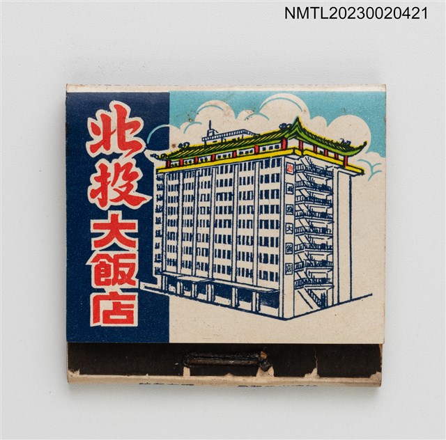 主要名稱：PEI TOU HOTEL 北投大飯店紙夾火柴盒圖檔，第2張，共4張