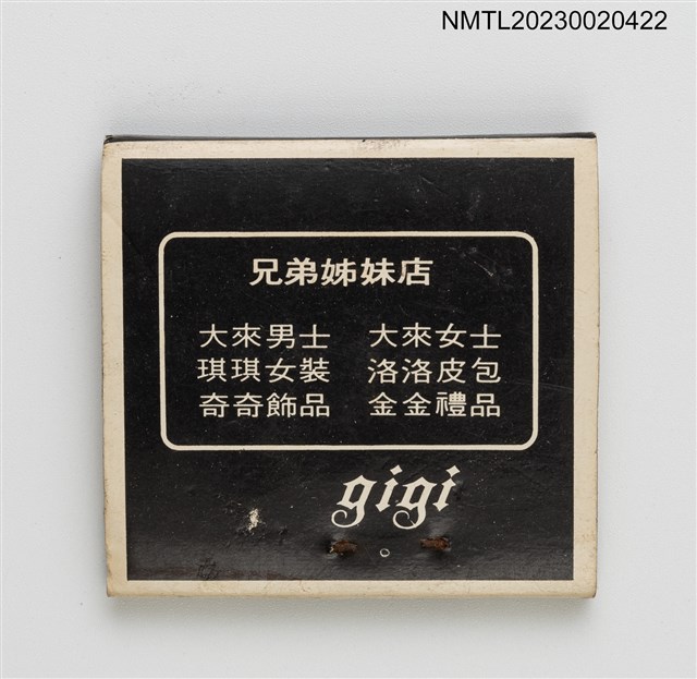 主要名稱：GIGI 奇奇巧屋餐飲中心紙夾火柴盒圖檔，第2張，共3張