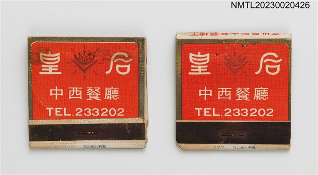 主要名稱：RESTAURANT QUEEN 皇后中西餐廳紙夾火柴盒圖檔，第1張，共4張
