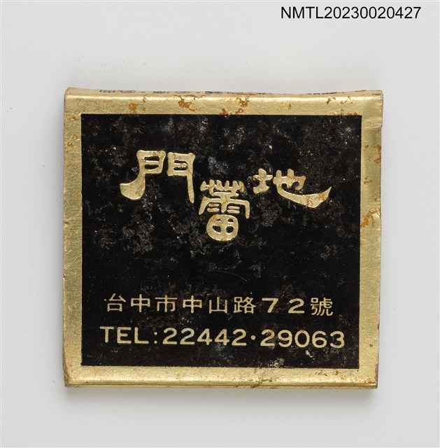 主要名稱：MOON LIGHT RESTAURANT 門蕾地紙夾火柴盒圖檔，第2張，共3張