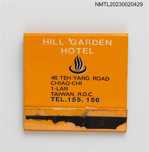 主要名稱：HILL GARDEN HOTEL 礁溪大飯店紙夾火柴盒圖檔，第2張，共3張