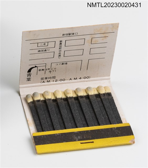 主要名稱：青葉台灣料理清粥小菜紙夾火柴盒圖檔，第3張，共3張