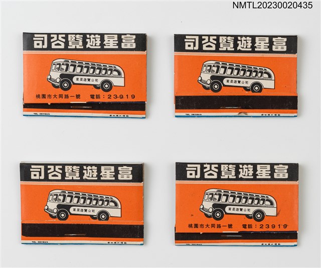 主要名稱：富星遊覽公司紙夾火柴盒圖檔，第1張，共4張