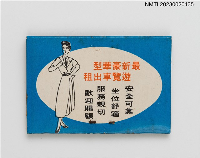 主要名稱：富星遊覽公司紙夾火柴盒圖檔，第3張，共4張