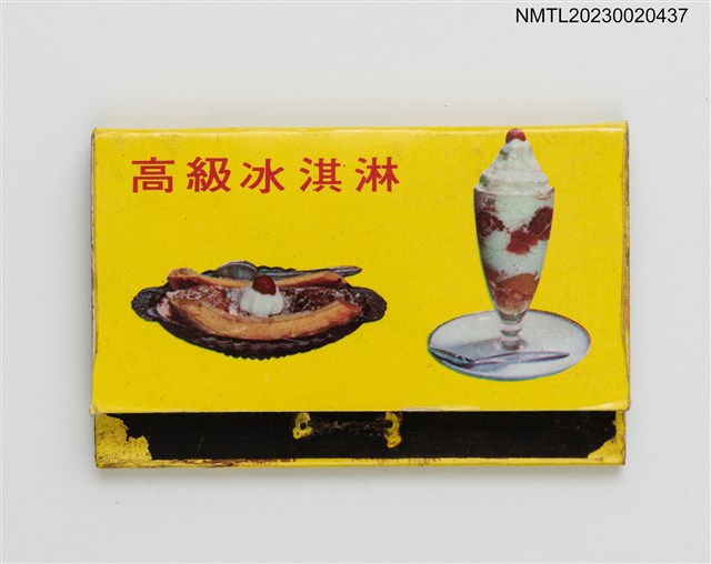 主要名稱：wei-chuan 味全紙夾火柴盒圖檔，第1張，共3張