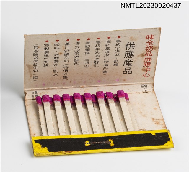 主要名稱：wei-chuan 味全紙夾火柴盒圖檔，第3張，共3張