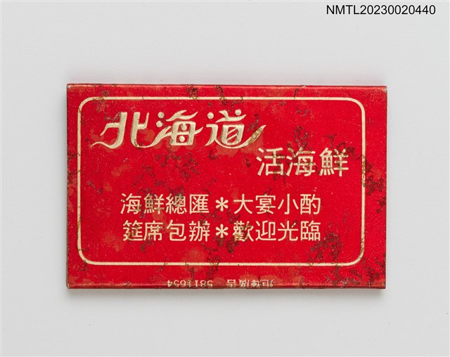 主要名稱：北海道活海鮮紙夾火柴盒圖檔，第3張，共4張