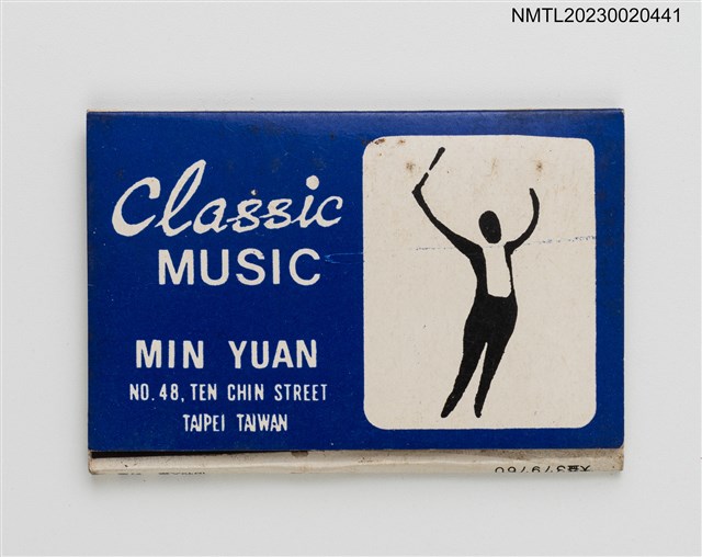 主要名稱：MIN YUAN 明園古典音樂．純喫茶紙夾火柴盒（藍底）圖檔，第1張，共3張