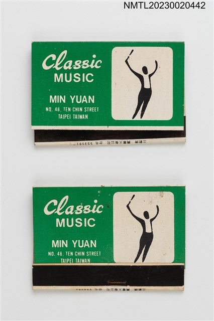 主要名稱：MIN YUAN 明園古典音樂．純喫茶紙夾火柴盒（綠底）圖檔，第1張，共4張