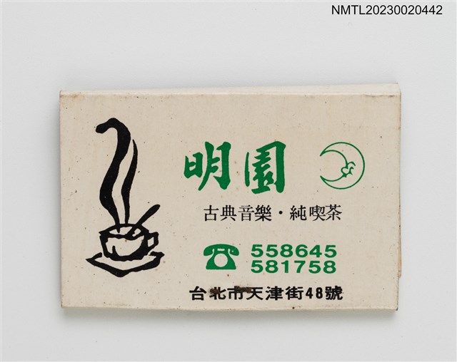 主要名稱：MIN YUAN 明園古典音樂．純喫茶紙夾火柴盒（綠底）圖檔，第3張，共4張